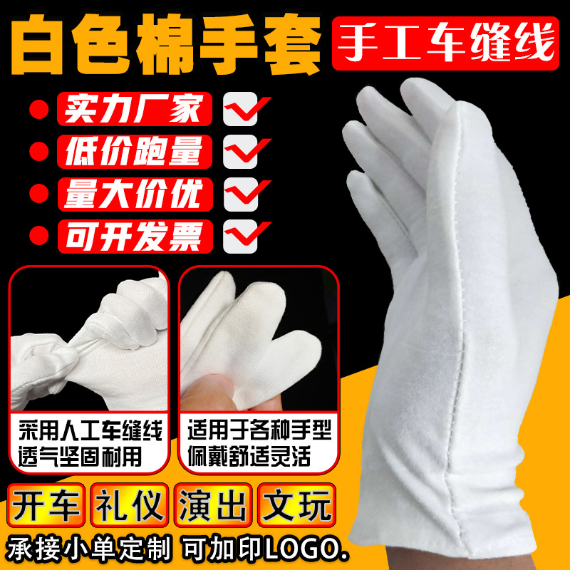 免费拿样厂家供应人工车缝TC手套棉布劳保手套礼仪手套出珠宝手套