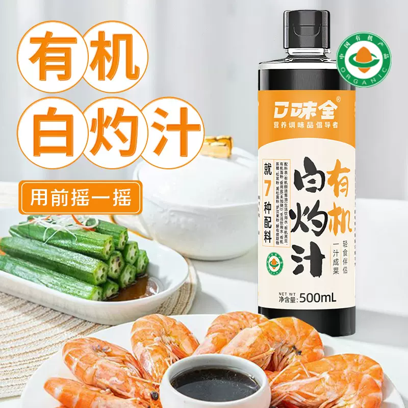 白灼汁500ml家用凉拌捞汁白灼虾青菜海鲜白灼汁餐饮商超批发供应