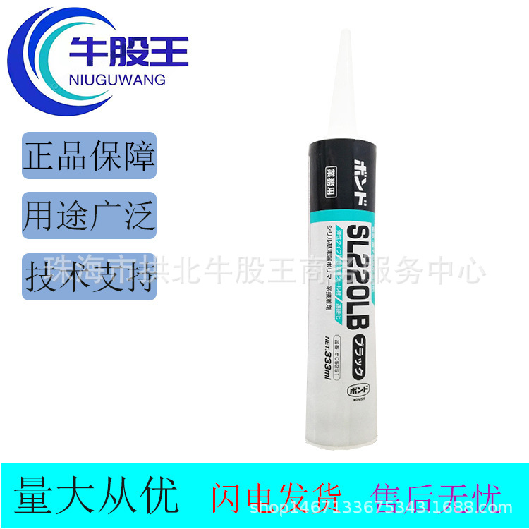 原装正品 日本小西SL220LB单组分室温固化型弹性粘合剂 快速硬化