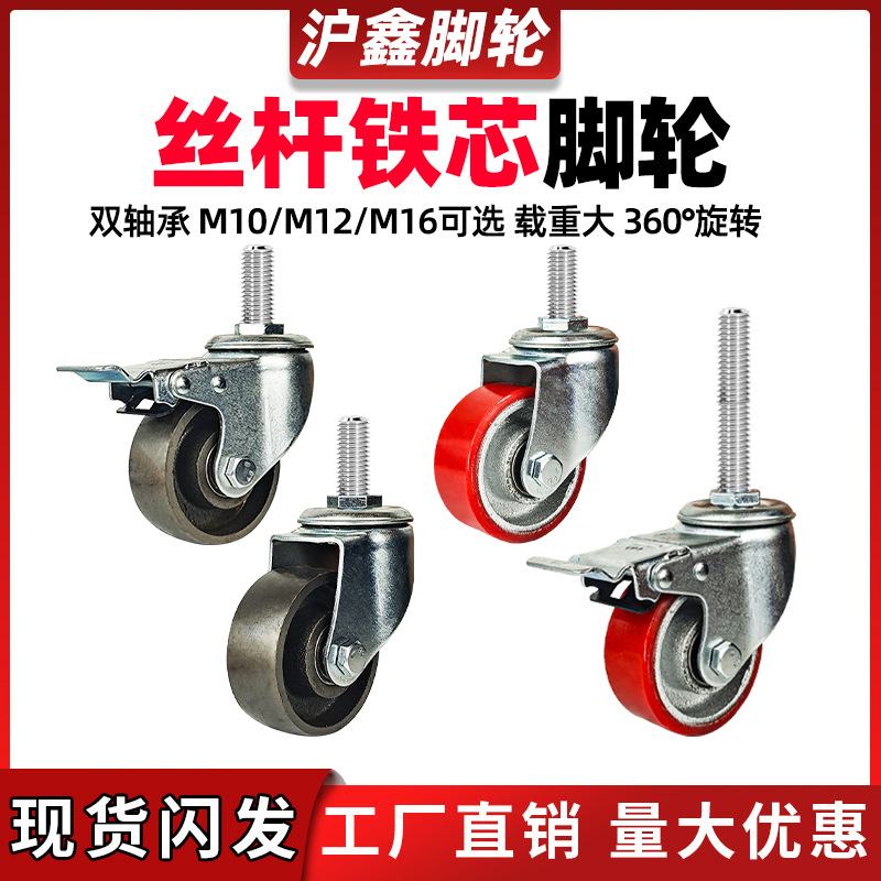Heavy 3/4 inch 5 inch iron core screw M10 polyurethane universal wheel M16PU load-bearing wear-resistant mute M12 caster