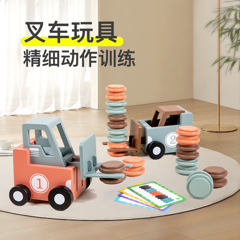 Children's wooden forklift battle game exercise baby logical thinking concentration memory early education educational toys