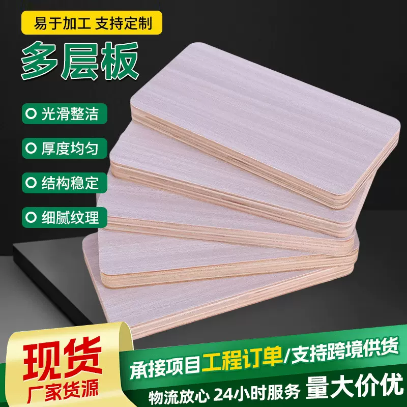 多层板家具全屋壁橱定制板材装饰民用E0E1多规格批发酒店贴面装修