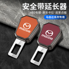 适用于马自达CX-30/EZ-6阿特兹CX-4汽车安全带延长器接头卡扣插头