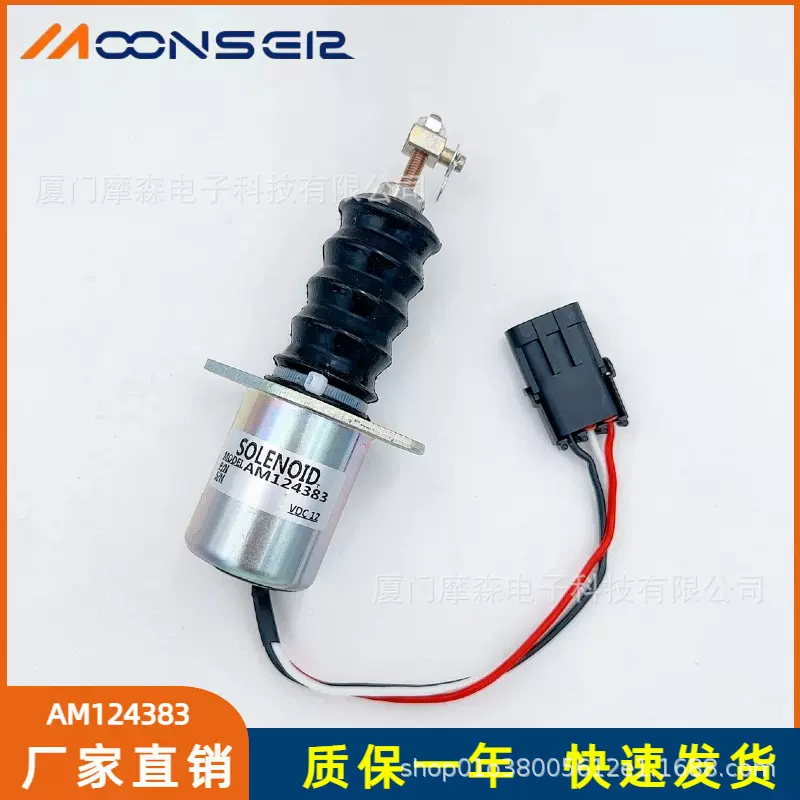 柴油发电机组配件电子熄火电磁阀开关控制器AM124383 P610-C8V12