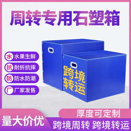 厂家直销跨境转运包装箱中空板防水防潮塑料箱加工定制跨境电商