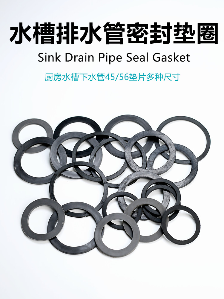 厨房水槽排水管橡胶45垫片胶圈洗菜盆下水管接头56平垫密封圈配件