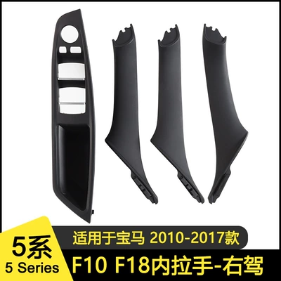 10-17 BMW F10 Daxili Qapı Tutacağı, 5 Seriyası F10 F11 F18 Sağ Sükan