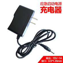 適用紐曼小能人卡兒酷電將軍汽車應急啟動電源充電器15V1A適配