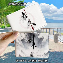 剑来文字周边驶证保护套卡包二合一行驶证机动车驾照本皮套高颜值