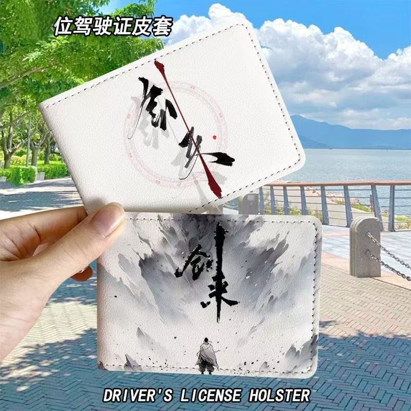 剑来文字周边驶证保护套卡包二合一行驶证机动车驾照本皮套高颜值