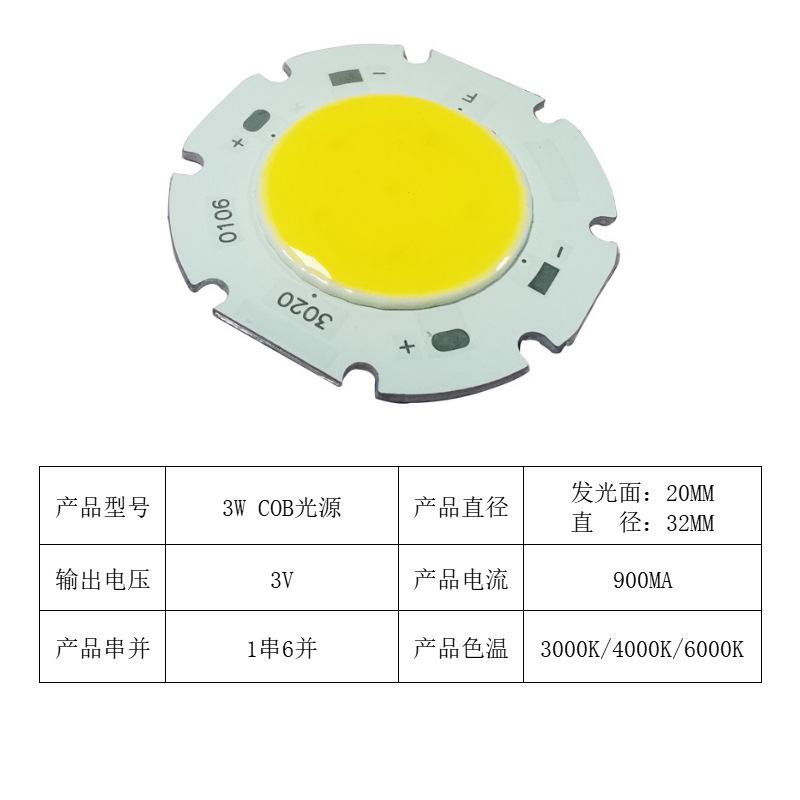 3W COB光源