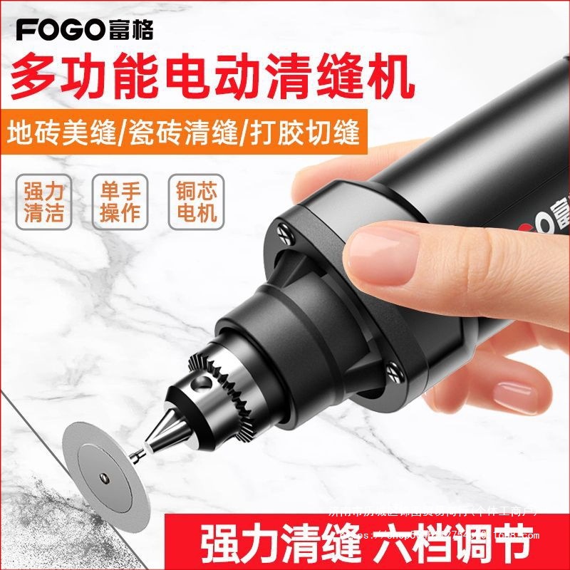 富格美缝剂施工工具电动清缝机瓷砖清理切割机地砖开槽清缝