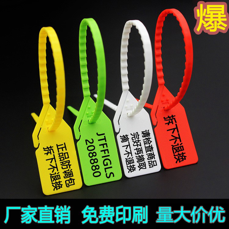 一次性塑料封条手撕手拆医院救护急救车挂锁航空防盗标签扎带吊牌