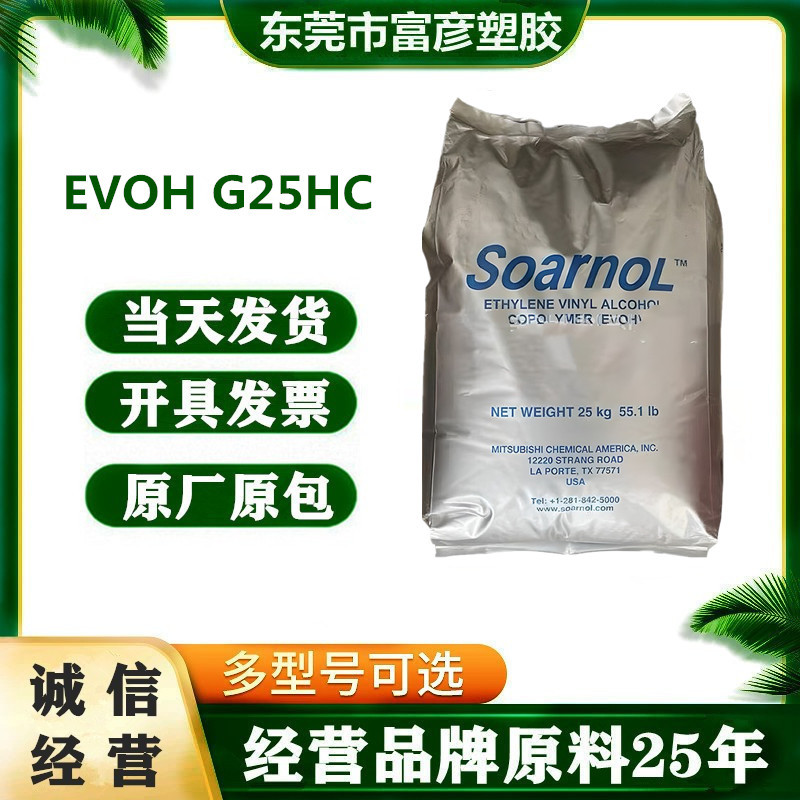 EVOH 日本合成化学 G25HC 增强级 挤出级 板材级 型材 高阻隔材料