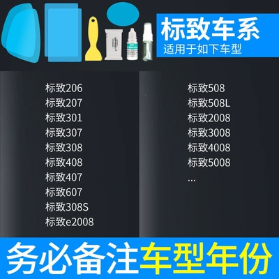 for rainy days Rearview mirror rainproof sticker - atomic-membrane-5-piece-set-for-peugeot-please-specify-the-model-and-year-side-window-tools-included