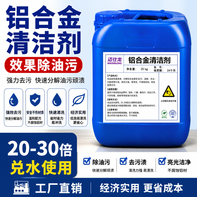 Customized Aluminum-Specific Cleaning Agent for Removing Oil, Black Spots, and Oxidation from Aluminum Alloy Doors and Windows, Acidic Degreasing Agent for Aluminum