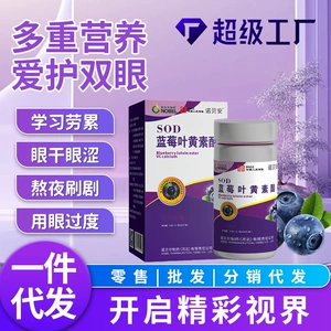 Эфир лютеина черники Douyin Kuaishou в том же стиле рекомендуется выкуп продуктов с высоким содержанием, прямая поставка частного домена