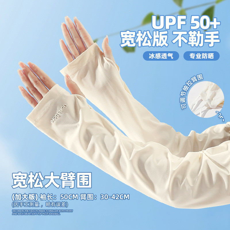 防晒冰丝袖套女夏季户外出游宽松透气防紫外线开车骑行护手臂冰袖|undefined
