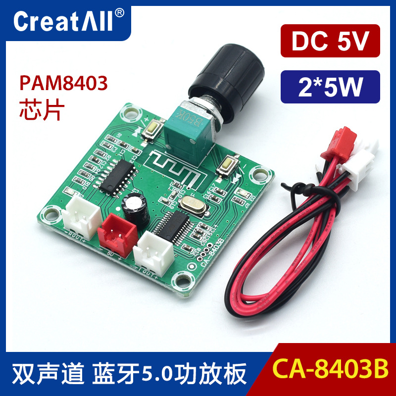 CA-8403B 蓝牙5.0功放板PAM8403 小功率DIY无线音箱放大板 2*5W