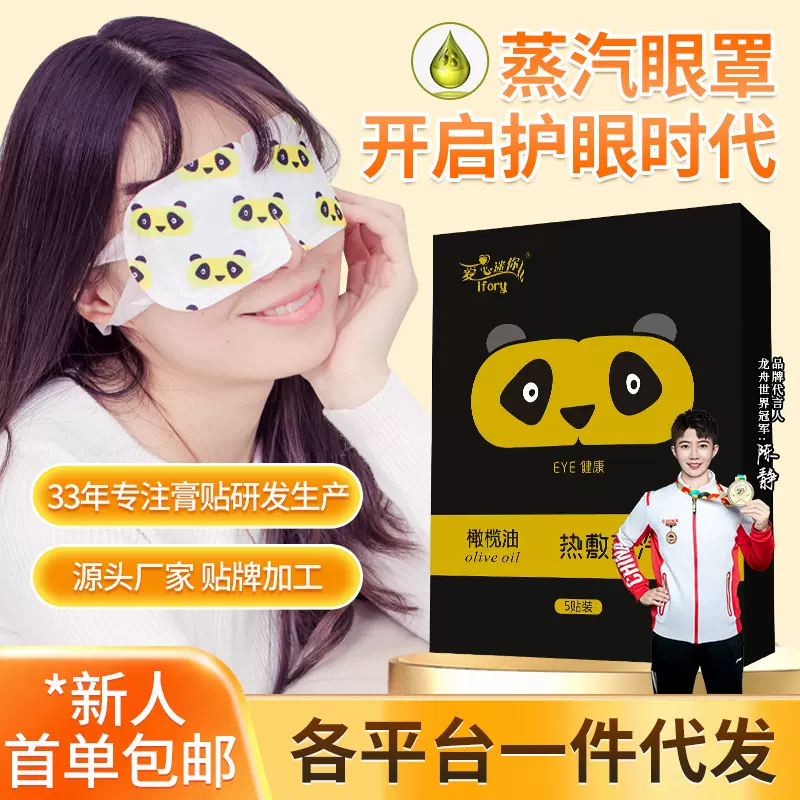 橄榄油蒸汽眼罩批发一次性自加发热眼罩 遮光热敷护眼罩蒸汽睡觉