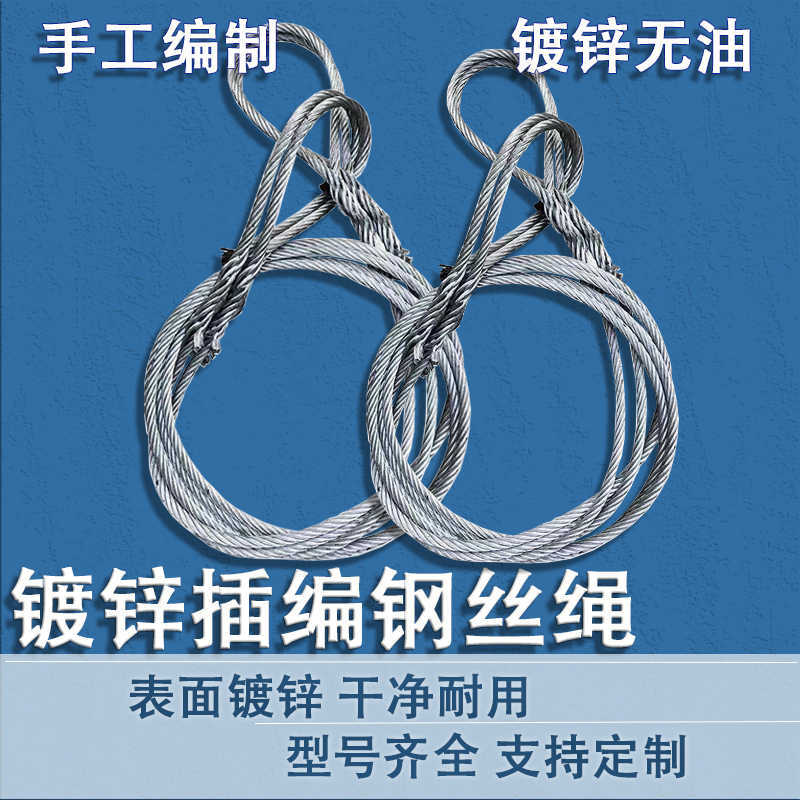镀锌钢丝绳压制压套吊具吊索防腐蚀编头吊装捆绑绳高强防锈拉线