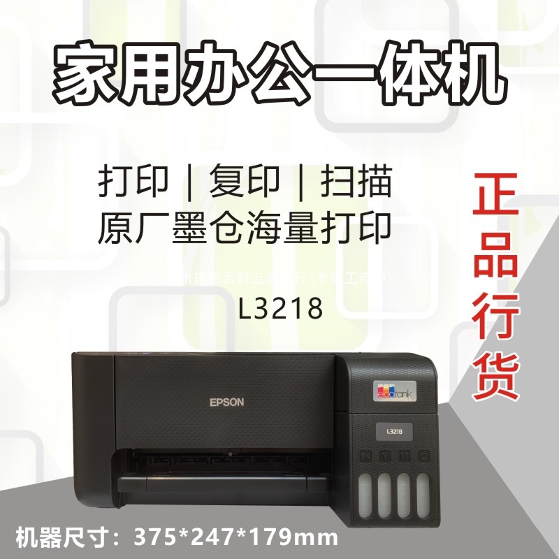 Epson L3218/L3219/3258/3256 mobile wireless photo printing all-in-one printer for study