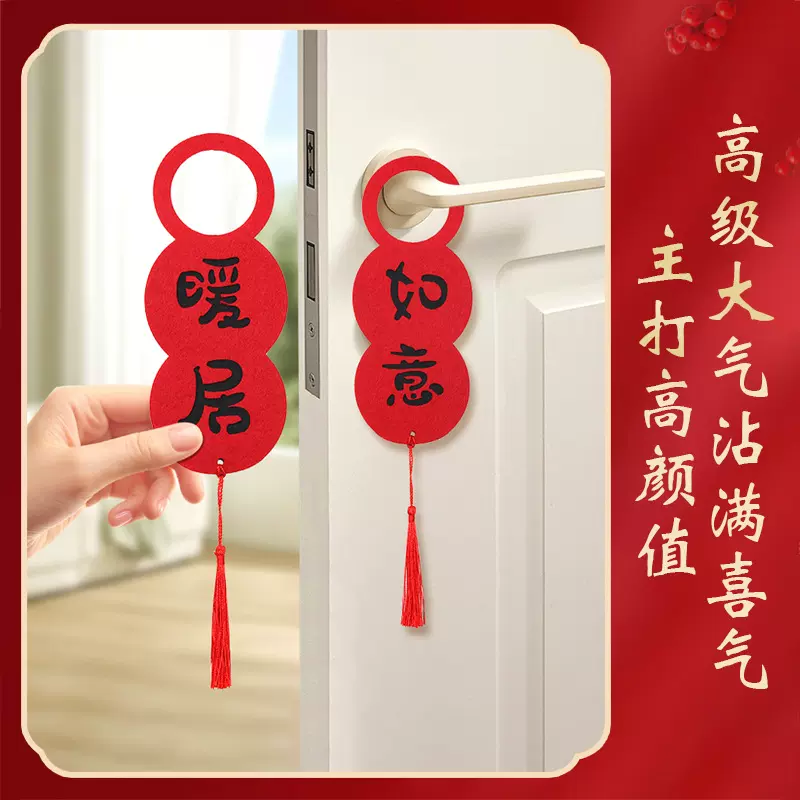 乔迁之喜卧室门把手挂件新房布置装饰搬家入户门挂饰新居创意礼品