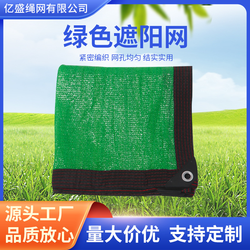 遮阳网加密加厚防晒网绿色阳台花卉农用防尘遮阴网大棚户外隔热网