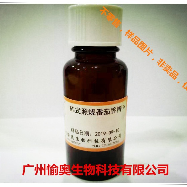 韩式照烧番茄香精  5公斤起订