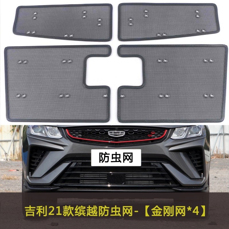 Suitable for Binyue L Car Insect-Proof Net, Modified Dust-Proof Net, Anti-Catkin Cotton Wool Water Tank Protection Net