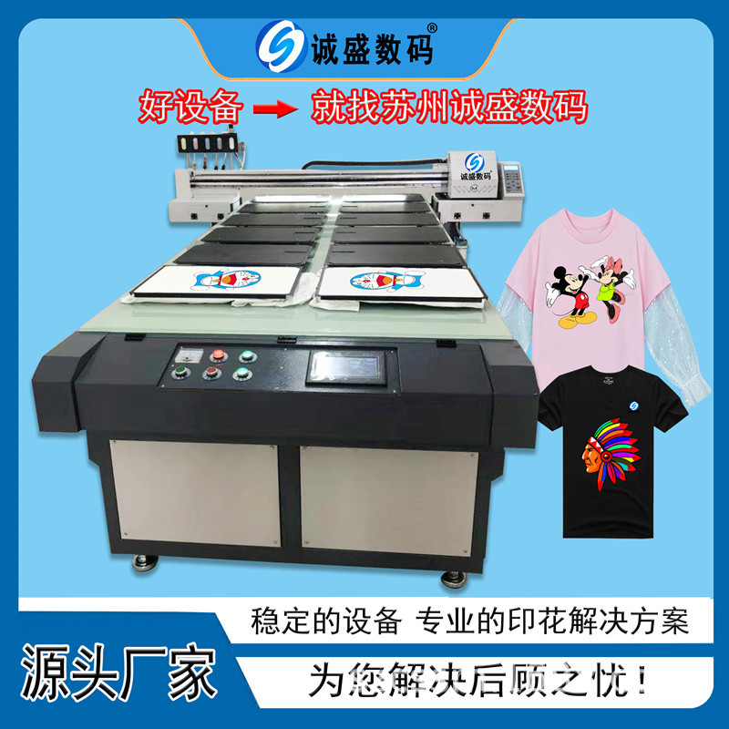 厂家直供纺织纯棉成衣数码印花机多工位大型服装t恤直喷打印设备