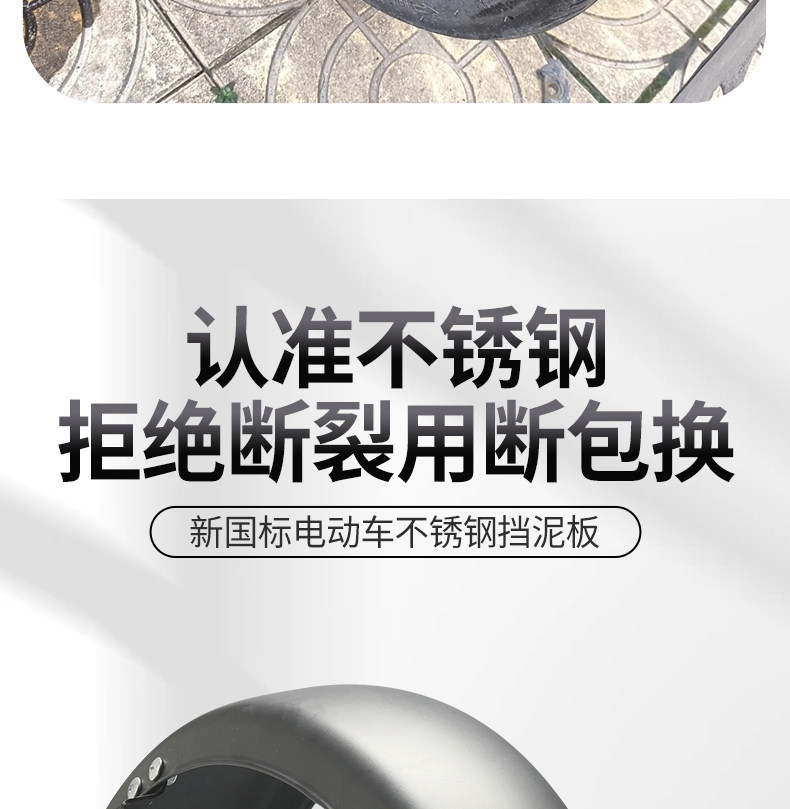 New national standard electric vehicle stainless steel rear mudguard, rust-resistant, durable, thickened, waterproof, wheel modification accessories
