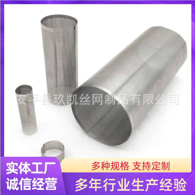 厂家现货供应 不锈钢过滤网|过滤冲孔网|不锈钢过滤筒可定制