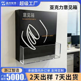 亚克力投票箱意见箱定制校长园长信箱举报信箱亚克力盒子订制