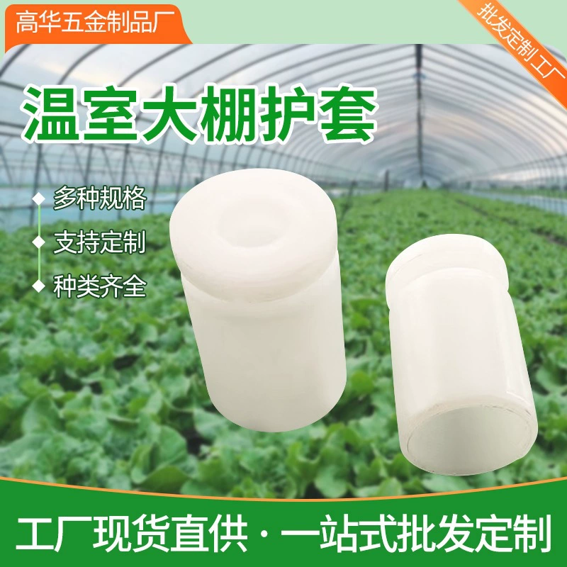 Производители непосредственно поставляют в теплицу фитинги штанги защитный чехол пластиковый чехол для стальных труб штанги фитинги