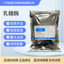 庞博乳糖酶酸性β-半乳糖苷酶 乳制品专用水解乳糖酶制剂1万u/g