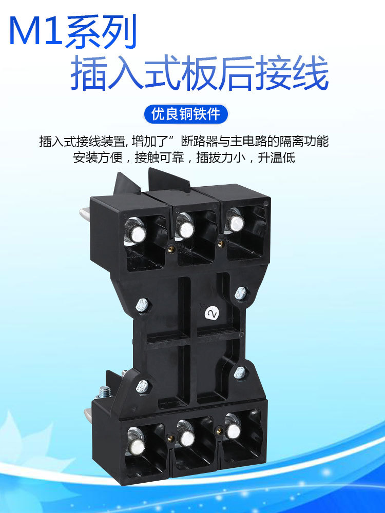 塑壳断路XLM1-63-630A插入式底座  插入式装置板后接线