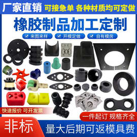 橡胶件定 制加工硅胶制品三元乙丙丁青天然氟胶塞帽堵垫套块件