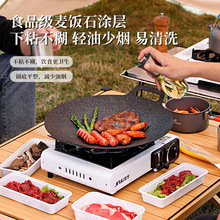 户外麦饭石烧烤盘烤肉盘卡式炉烤肉锅家用韩式铁板烤盘电磁炉烤盘