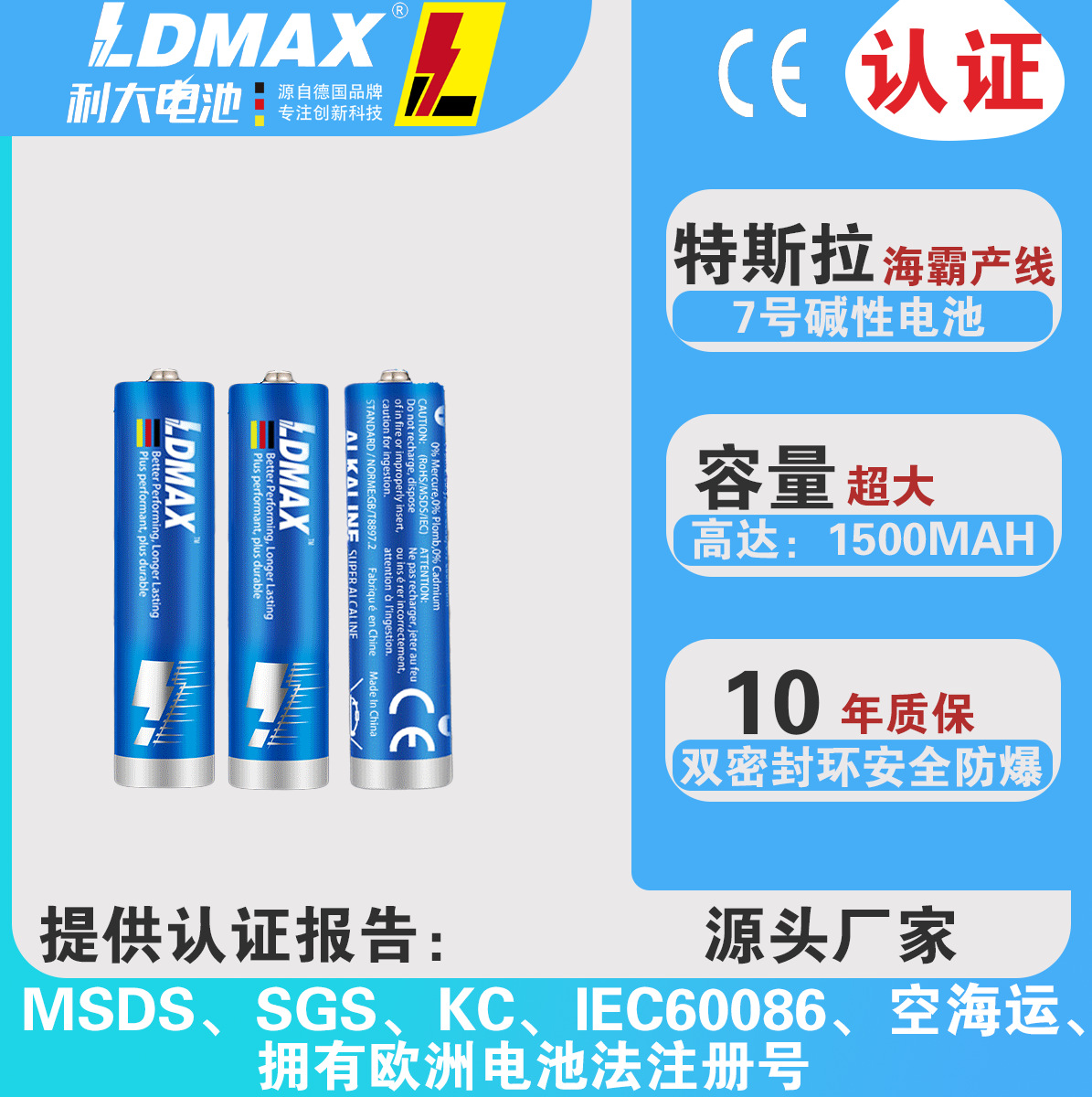 LDMAX7碱性干电池防漏1200mAh大容量高效能锂电池指纹锁遥控器