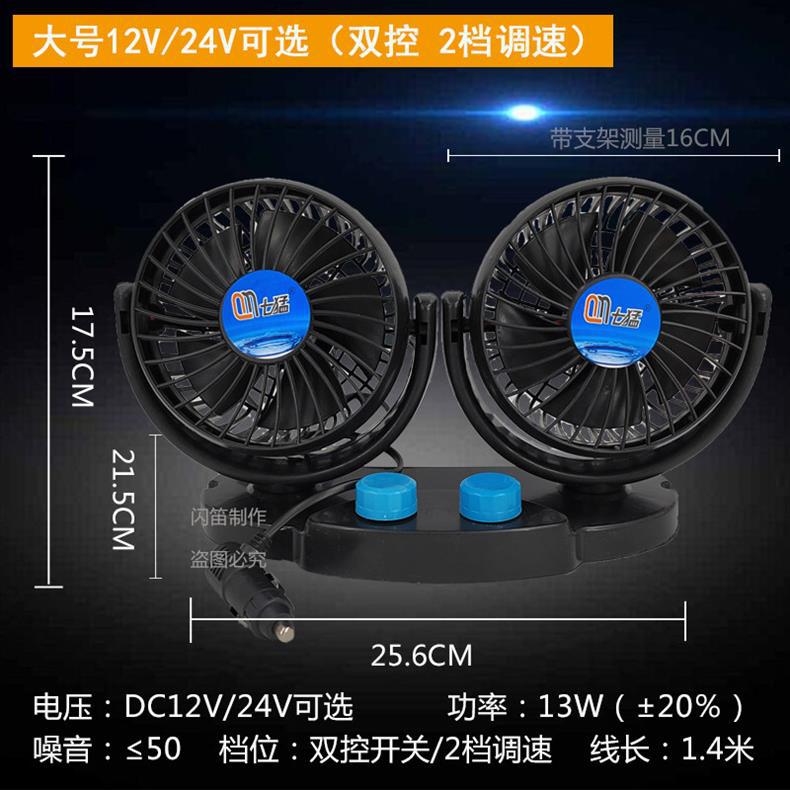 Vehicle-Mounted Dual-Head 10inch Extra-Large Fan, 24V Powerful Wind Fan for Large Trucks, 12V Cooling Electric Fan for Cars