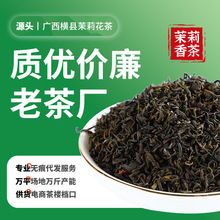 茉莉花茶香茶2023新茶绿茶广西横县特级浓香型花草茶散装茶叶批发