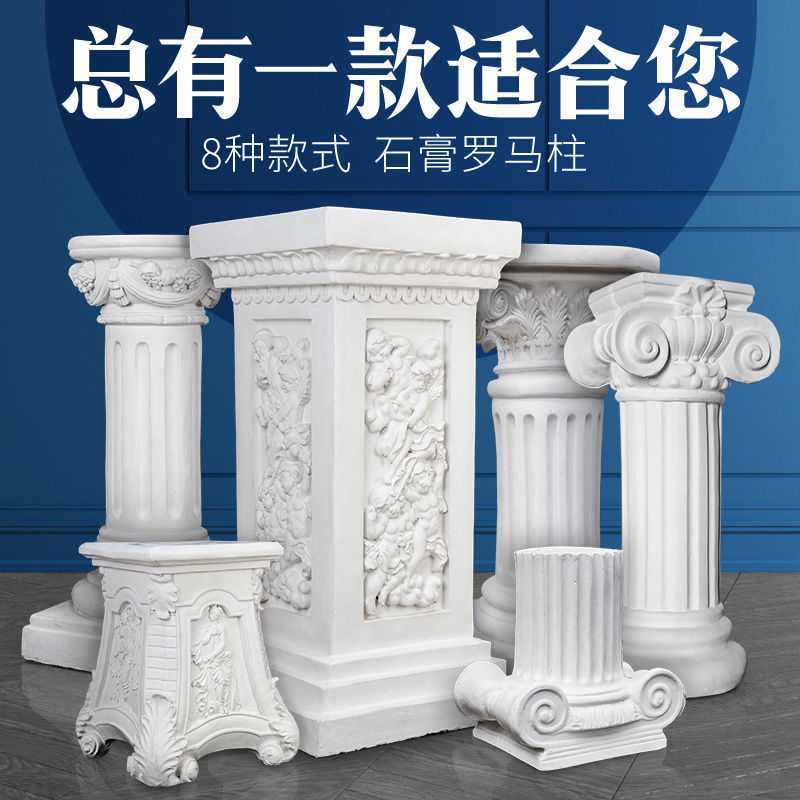 Rome column Plaster Cylinder Plaster Home Furnishing Decoration Plaster Tronick Gypsum Post