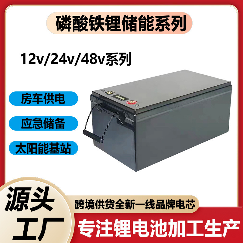 外贸铅改锂电池12v300AH24V48伏磷酸铁锂大容量房车基站储能批发|undefined