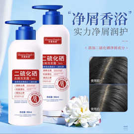二硫化硒洗发露去屑止痒控油蓬松清洁型洗发水清爽二硫化硒洗发剂