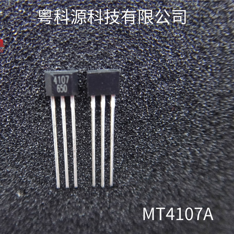 MT4107A 4107 TO92 霍尔传感器 单双极微功耗线性霍尔 进口原装