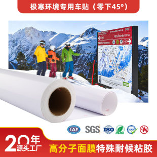 Cold-Resistant Custom Car Sticker Manufacturer, Gray Adhesive for Extreme Cold and High-Temperature Regions, Advertising Inkjet Printing, Eco-Solvent Matte Car Stickers