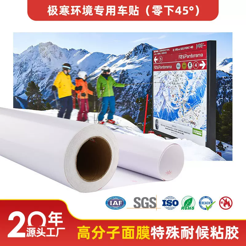 耐寒专用车贴厂家灰胶极寒高温地区广告喷绘打印弱溶剂车身贴哑光