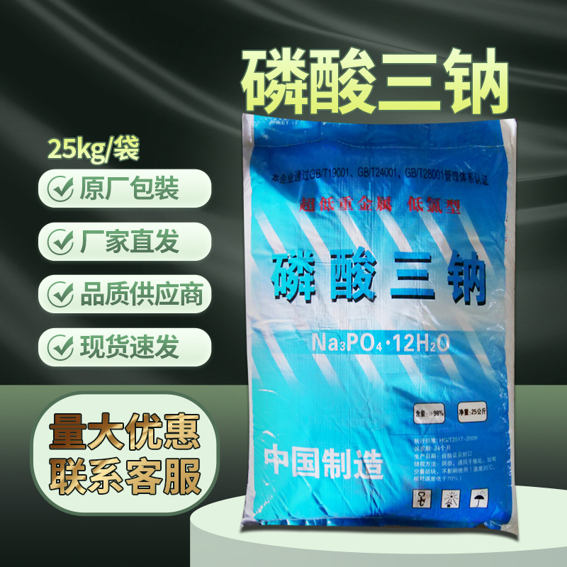 吉盛康 磷酸三钠(颗粒)25kg/袋CAS:7601-54-9 稳定剂 酸度调节剂