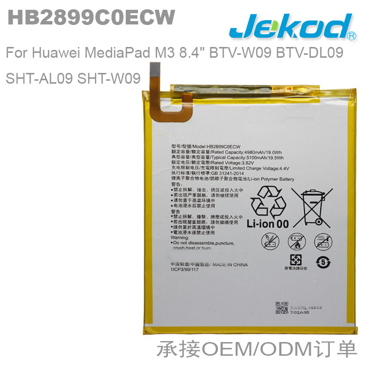 HB2899C0ECW适用于华为T3 10寸 M3 lite 8.4 T510寸平板电池